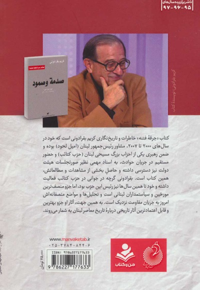جرقه فتنه